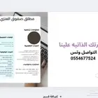 سيره ذاتيه مميزه