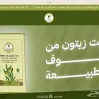 زيت زيتون الجوف اول عصرة