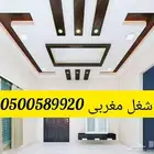 معلم جبسم بورد جبس بلدى