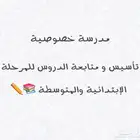 مدرسة خصوصية