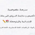 مدرسة خصوصية