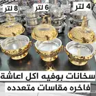 سخانات بوفيه اكل فخمة مقاسات متعددة فضي وذهبي وفضي مع ذهبي