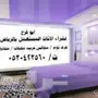 شراء اثاث مستعمل بالرياض أبو فرح