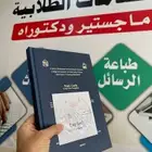 تجليد فاخر - طباعة رسائل علمية ماجستير دكتوراه وابحاث