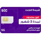 شريحه سوا ثلاث اشهر بدون استخدام عادل ضمان