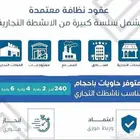 عقد نظافة إلكتروني للمنشأة التجارية في الأحساء