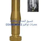 روس نوافير مصبات شلالا اناره لنوافير رغويه نفوره مصب مسبح
