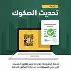 تحديث صك العقار الورقي - التسجيل العيني - تحديث حجج