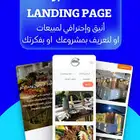 تصميم صفحة هبوط بسعر مناسب لك