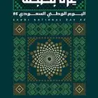 تصميم بنرات اليوم الوطني