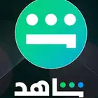 الاشتراك شاهد الباقة -الرياضية- مسلسلات -سنه كامله بس 50