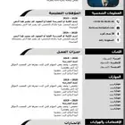 تصميم وانشاء السيرة الذاتيه CV Reseum بطريقة احترافية