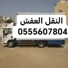 شركة النقل العفش زهرة الجنوب