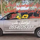 ابو زياد للتوصيل داخل وخارج المزاحمية