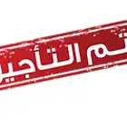 شقة مفروشة للايجار فترة الصيف ( تم التأجير)