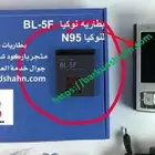 بطارية نوكيا الأصلية N95 8GB والرهيب والنورس