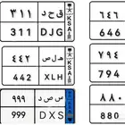 لوحات مميزة للبيع ه م ه 6 4 6   س ص د 9 9 9.