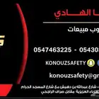 كنوز لأنظمة السلامه