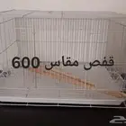 اقفاص 600 601 و601 مقسوم