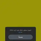 فك باند سناب شات ip