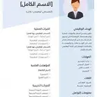سيره ذاتيه