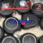 ارباق وغطاء جميع انواع السيارات مصدوم