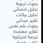 الابحاث الجامعية باللغة الإنجليزية والفرنسية والعربية