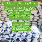 عروض اليوم الوطني حناء وسدر شامل التوصيل