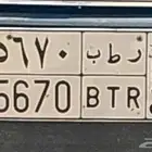 لوحة مميزة ارقام تسلسليه لأعلى سوم