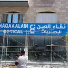 فني نيون حق لوحات مضيه للدعايه والاعلان