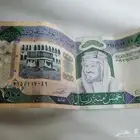 خمسمائة ريال من عهد الملك فهد رحمه الله