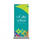 طباعة بنر. فلكس. رول اب. استيكر