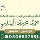 مأذون أنكحه مكه وجده