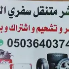 بنشر متنقل سفري القصيم وضواحيها