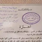 محفظ قرآن معه إجازة مختمة يبحث عن مسجد