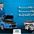صيانة سيارات سريعه متنقله اشتراك بنزين بنشر