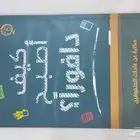 كتاب كيف اصبح دافورا