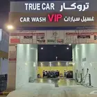 مغسلة سيارات متكاملة جاهزة مع العمال والمعدات