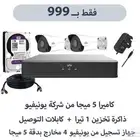 اقوي عروض كاميرات المراقبة