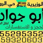 توصيل رحلات ملاعب مدرسي بنين وبنات الوزيرية الروابي كيلو 10