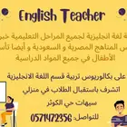 معلمة لغة انجليزية في سيهات