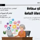 خدماتكم العامة تحت سقف واحد