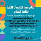 متاح حل واجبات وعمل أبحاث وسيرة ذاتية وتصاميمات وملخصات