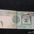 King Abdullahs Riyal