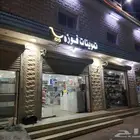 سوبر ماركت