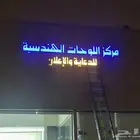 متخصصين في لوحات الحروف البارزة