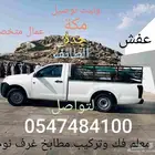ونيت توصيل مشاوير مكه جده الطائف دباب توصيل
