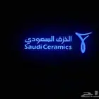 دعاية وإعلان صناعة وتركيب لوحات المحلات التجارية أحرف مضيئة