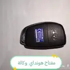 اثنين مفتاح هونداي. واحد مفتاح كامري عل السوم