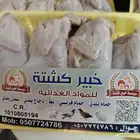 سمان بلدي مذبوح جاهز اغلف واحد صحن عشرين ريال